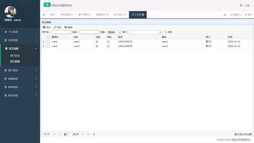 基于Java的廣金保險業(yè)務管理系統(tǒng)設計與實現(xiàn)