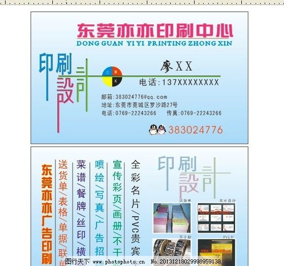 關于名片圖片圖文設計制作的藝術與技巧