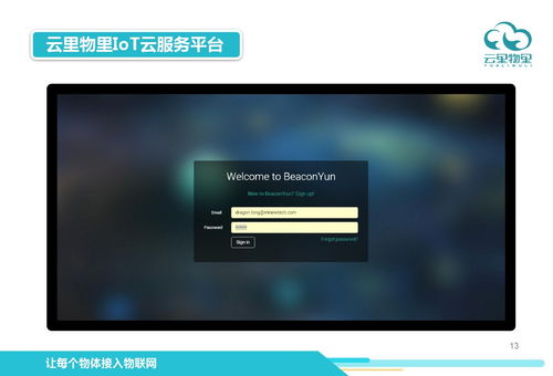 實用物聯網解決方案 賦能智能互聯新服務